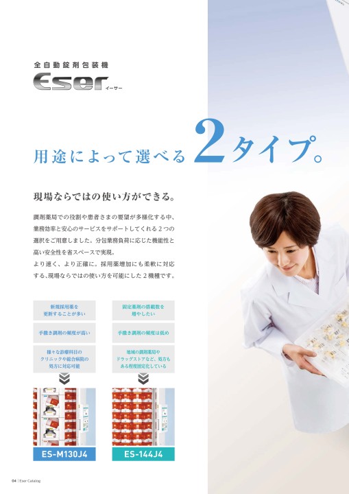 Es-144J4 - 製品情報 | 株式会社タカゾノ