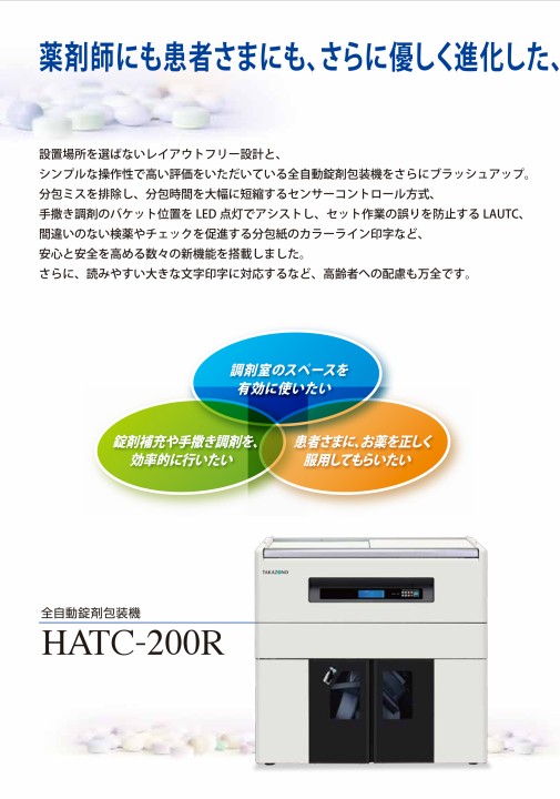 HATC-200R - 製品情報 | 株式会社タカゾノ HATC-200R - 製品情報 | 株式会社タカゾノ