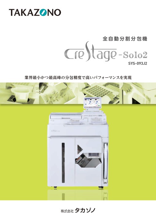 Crestage-Solo2 - 製品情報 | 株式会社タカゾノ