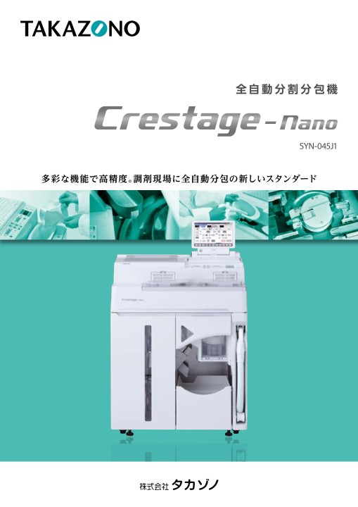 Crestage-Nano - 製品情報 | 株式会社タカゾノ