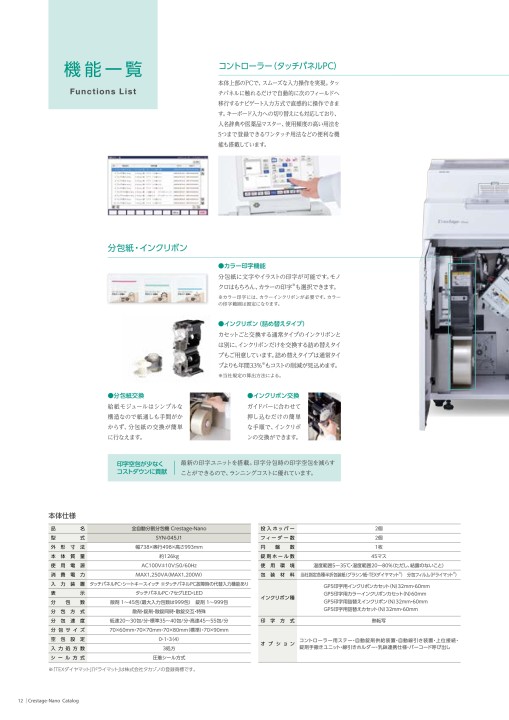 印字装置付分包機　インクリボン