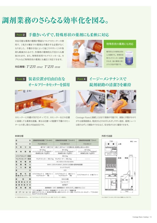 Crestage-Nano - 製品情報 | 株式会社タカゾノ Crestage-Nano - 製品情報 | 株式会社タカゾノ