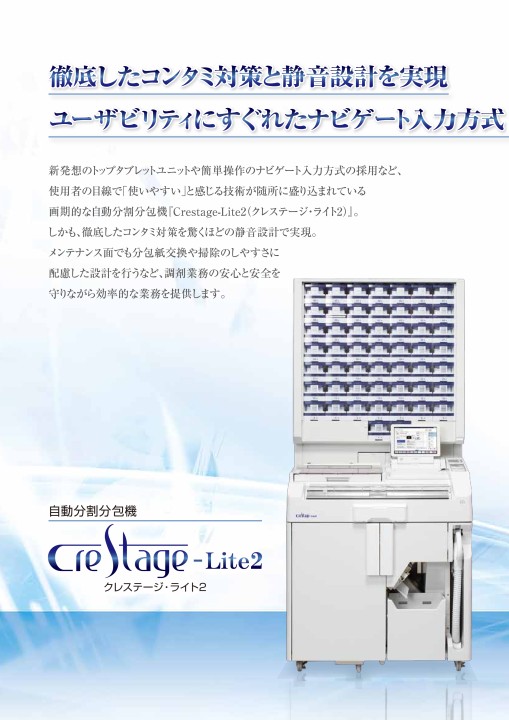 Crestage_lite2 - 製品情報 | 株式会社タカゾノ
