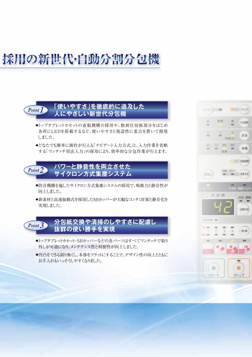 Crestage_lite2 - 製品情報 | 株式会社タカゾノ