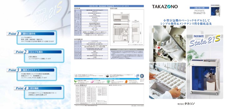 Stala21S - 製品情報 | 株式会社タカゾノ