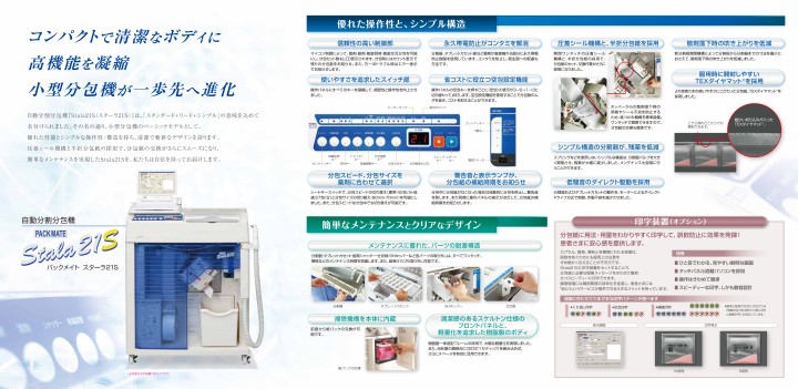 Stala21S - 製品情報 | 株式会社タカゾノ