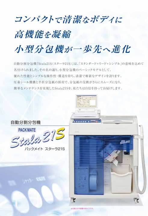 Stala21S - 製品情報 | 株式会社タカゾノ