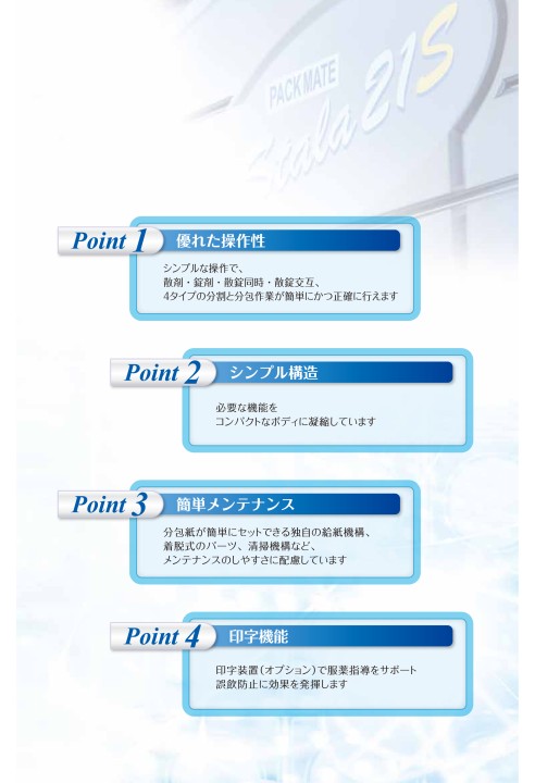 Stala21S - 製品情報 | 株式会社タカゾノ