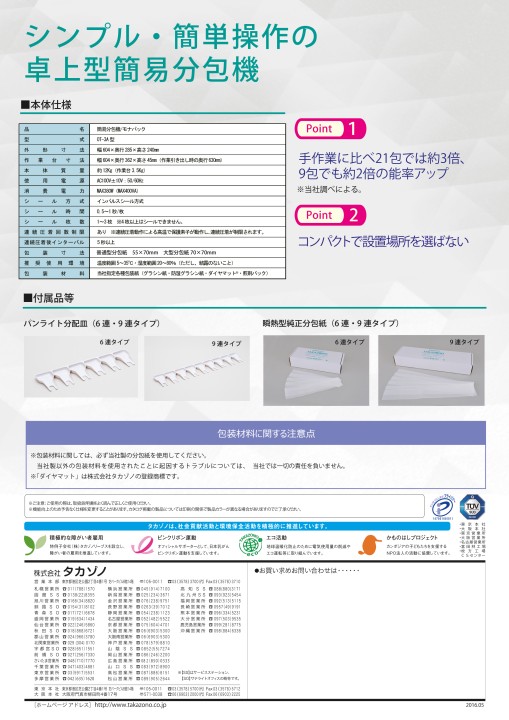 OT-3A - 製品情報 | 株式会社タカゾノ