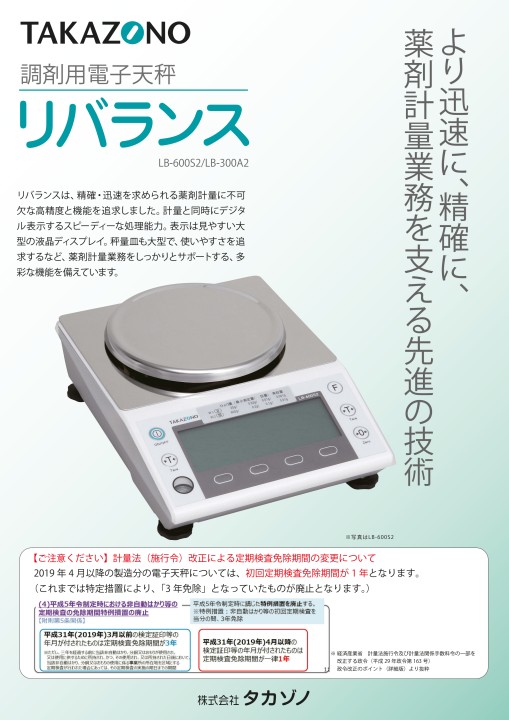 リバランスシリーズ - 製品情報 | 株式会社タカゾノ 