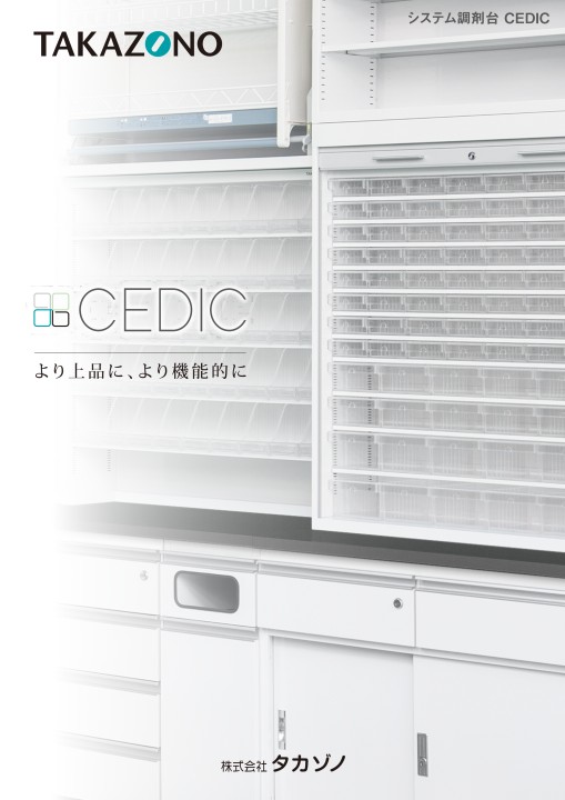 CEDIC - 製品情報 | 株式会社タカゾノ