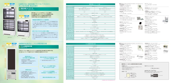 薬用冷蔵ショーケース - 製品情報 | 株式会社タカゾノ