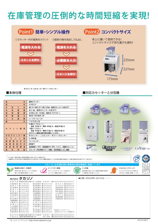 錠剤カウンター - 製品情報 | 株式会社タカゾノ