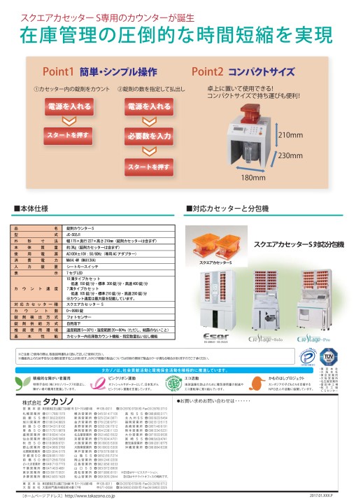 錠剤カウンターS - 製品情報 | 株式会社タカゾノ