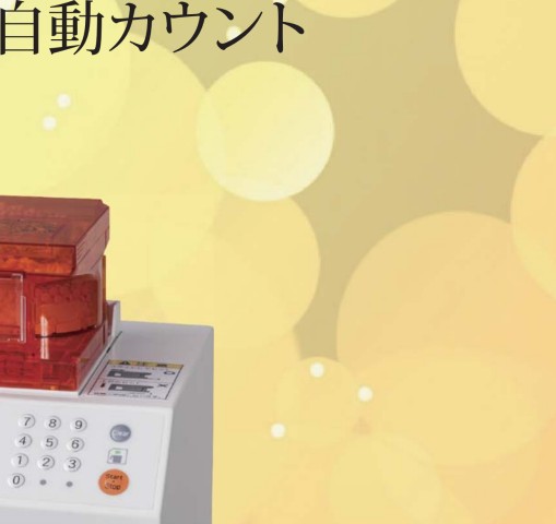 錠剤カウンターS - 製品情報 | 株式会社タカゾノ