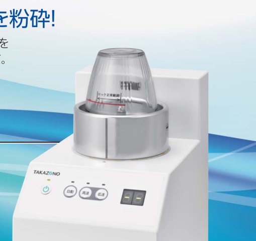 錠剤粉砕機 - 製品情報 | 株式会社タカゾノ
