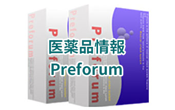 医薬品情報 Preforum